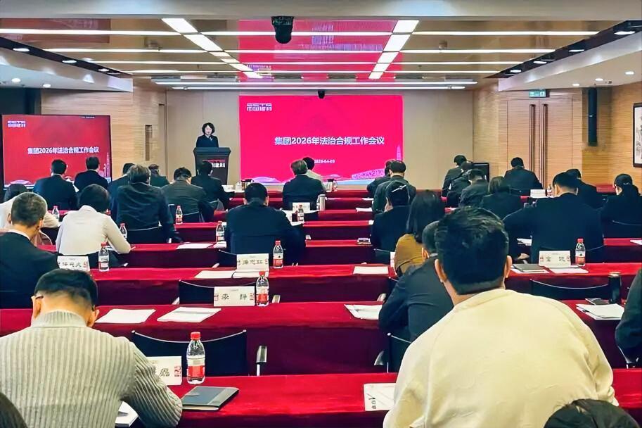4月9日，中国建科召开2026年法治合规工作会议。中国建科党委书记、董事长孙英出