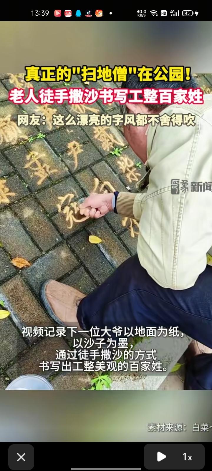 4月3日，上饶市余干县。一大爷用沙子书写百家姓的视频引发关注，视频中，大爷以地面