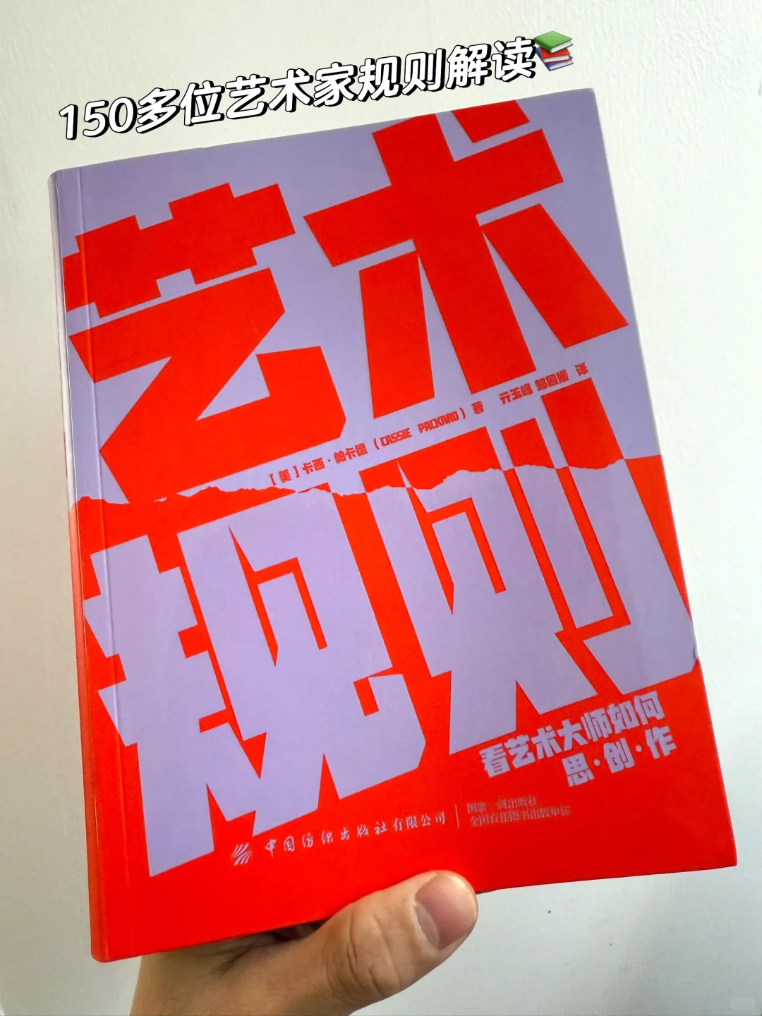 一口气读完了150多位艺术家规则📚艺术书籍