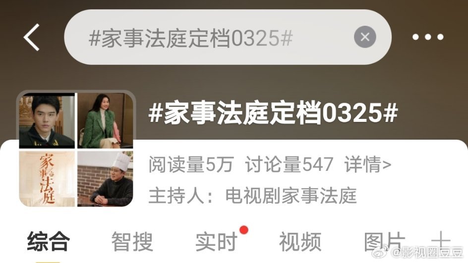 家事法庭定档0325 话题已出，坐等官宣！恭喜龚俊马上要有央一黄金档实绩了！没记