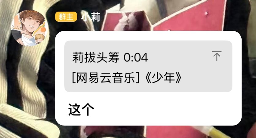 错过了小莉空降我不得劲还想着谁回复我 竟然是小莉呜呜呜呜呜更难受了☹️  专栏 