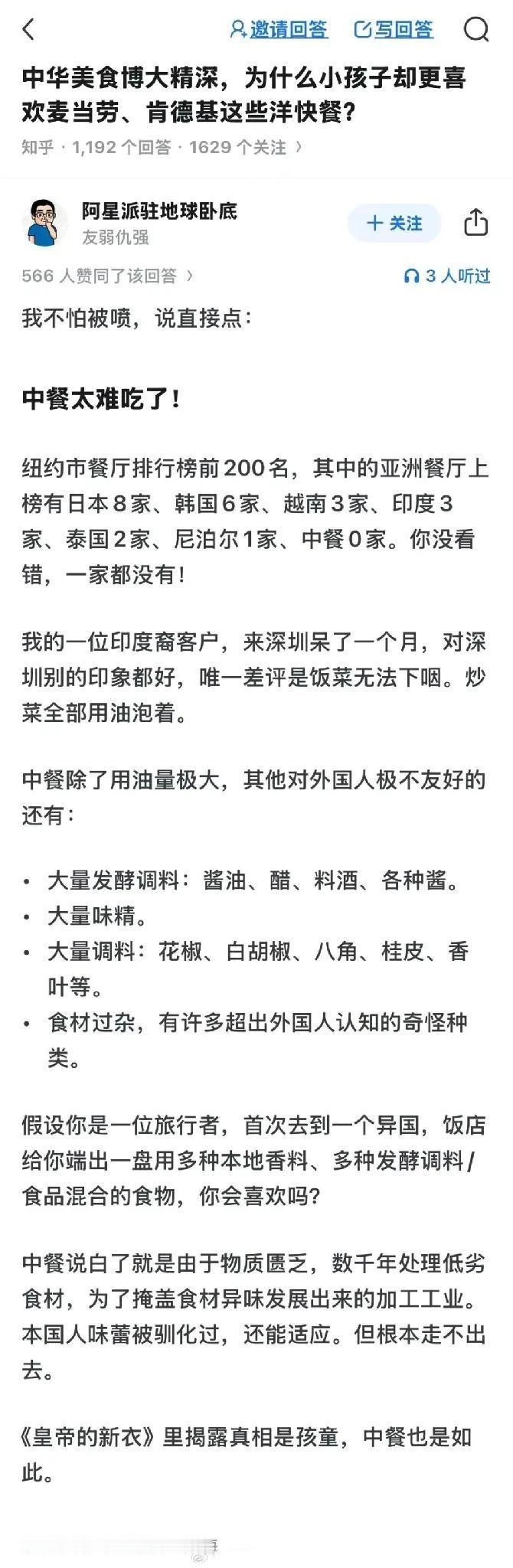 竟然还有中国人认为中餐实在是太难吃！

他的理由是：

中餐的菜品是用油泡出来的
