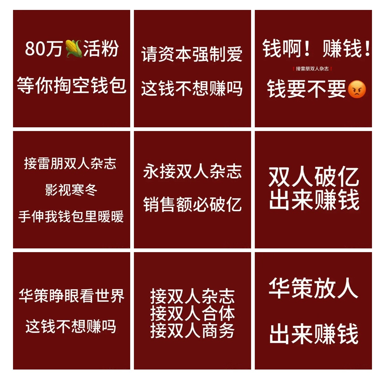 田栩宁梓渝双签被卖23万栩你渝生的大字报 ​​​