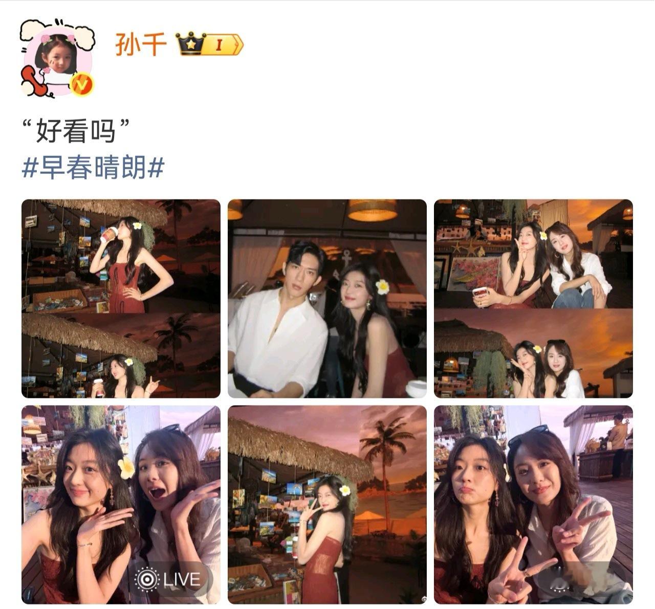 孙千晒了井柏然合照孙千晒与井柏然合照问好看吗啊啊啊啊啊啊孙千晒了和井柏然的合照[