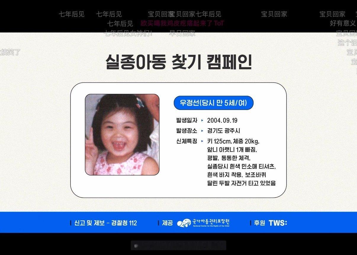 tws团综结尾放了失踪儿童信息 tws团综结尾是失踪儿童信息 tws团综结尾放了