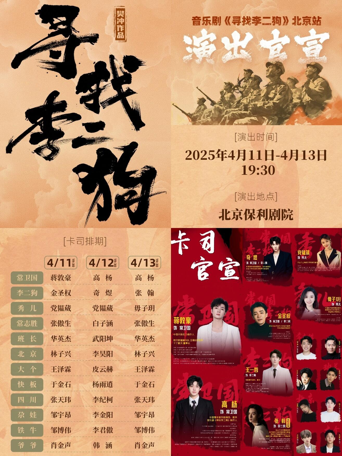 蒋敦豪音乐剧寻找李二狗  《寻找李二狗》官宣定档常卫国：蒋敦豪📆 4🈷️11