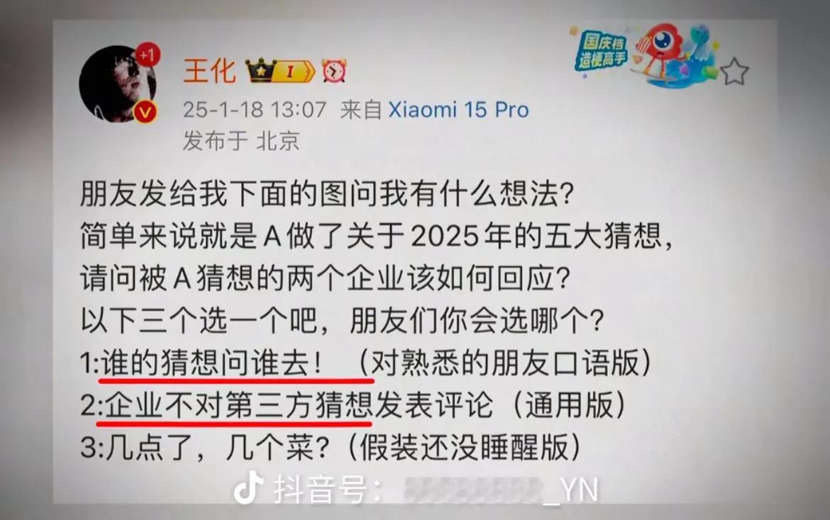 关于小米和蔚来的传闻
我没有造谣
大家可以看一下王化的这个回复
就这么个回复
是