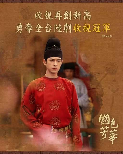 杨紫李现魏哲鸣张雅钦《国色芳华》收视再创新高，勇夺全台陆剧收视冠军国色芳华 逢周