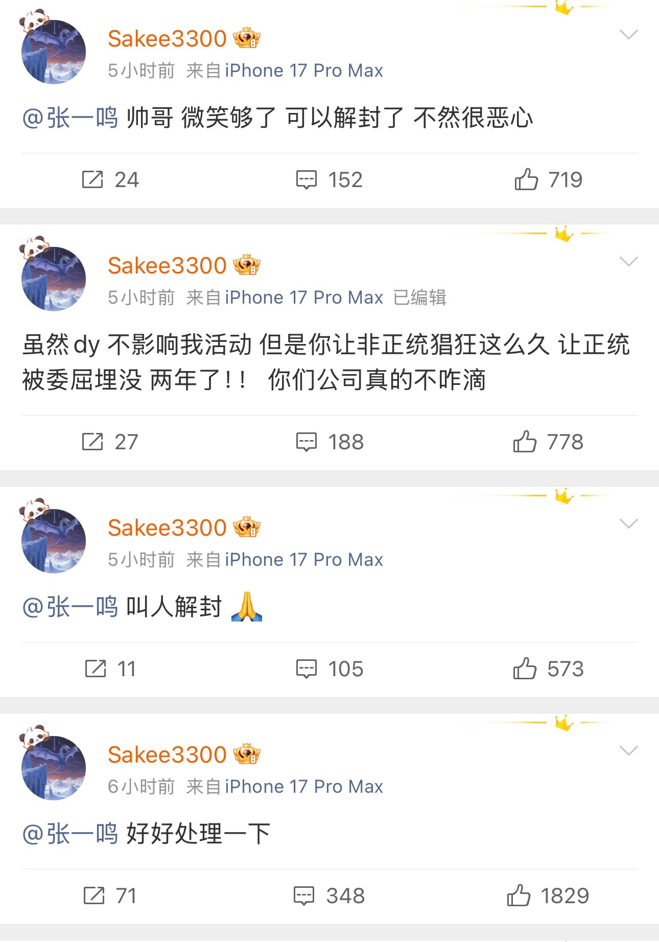 还没解封！Sakse喊话抖音老板给自己解封：你让非正统狂这么久，让正统委屈两年了