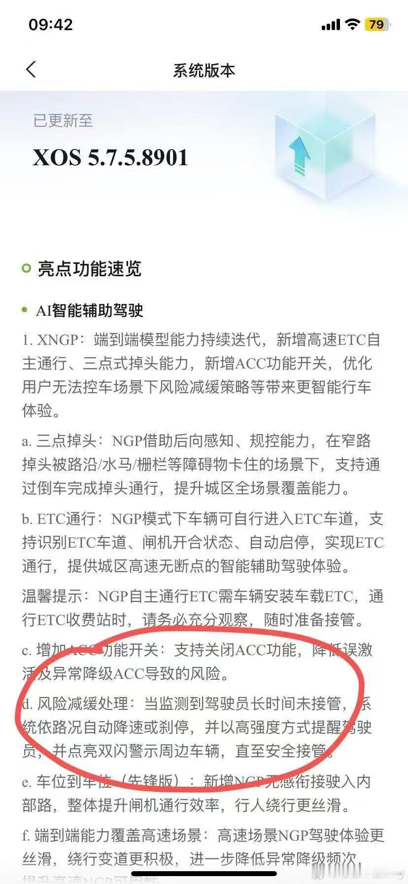 小鹏进步了！敢把紧急避险写进ota里了[馋嘴]以前都是默默做，不宣传。现在直接写