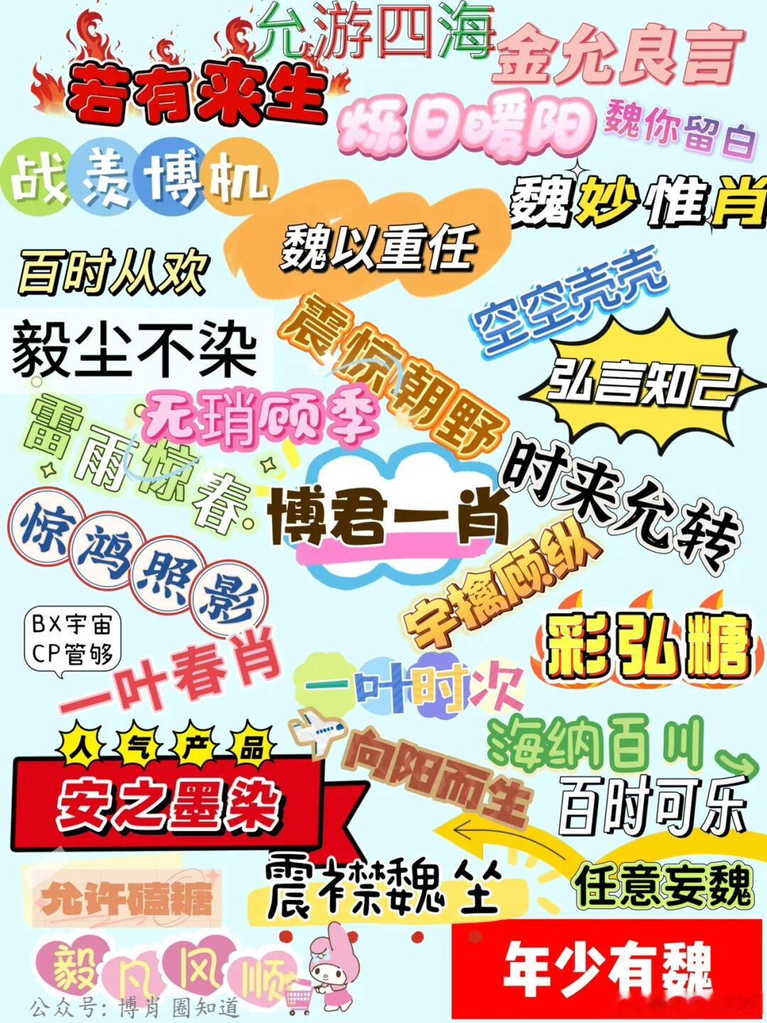 群像真的好吃，但博肖宇宙太大，应该没有老师有这个精力写