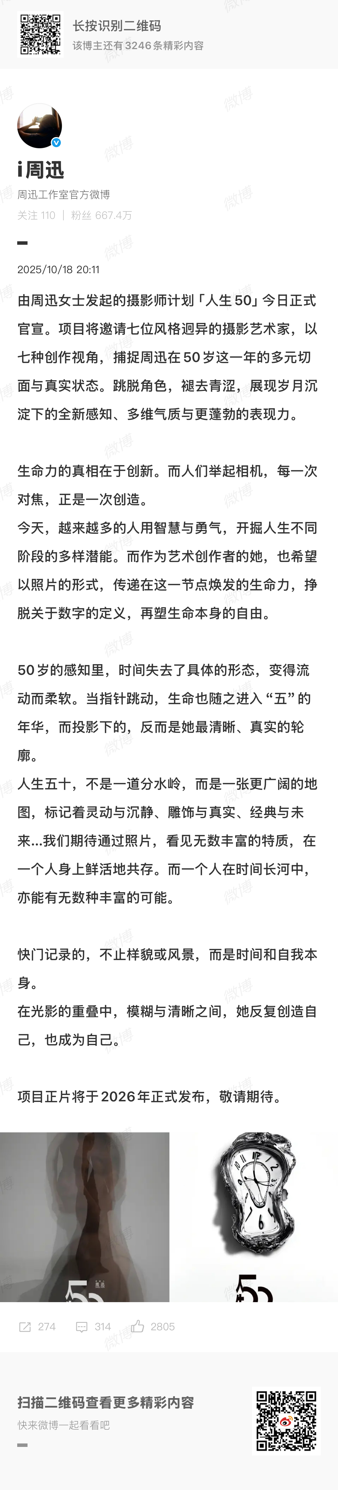 周迅闷声干大事周迅[超话] 由周迅发起的摄影师计划「人生50」今日正式官宣📷项