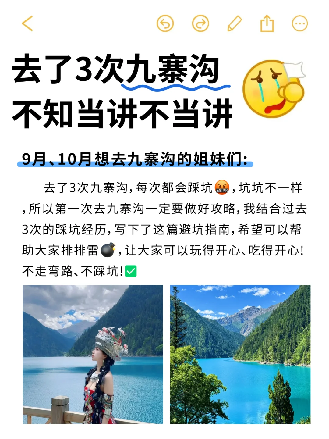 写给9-10月去九寨沟的姐妹  超全避雷‼️