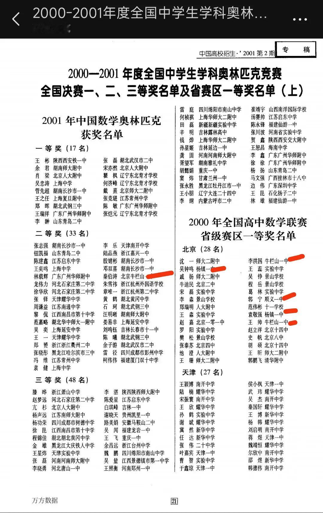 当年北京顺义作为首都远郊之一真是厉害啊，如今各科竞赛已经看不到它的影子了。看看2
