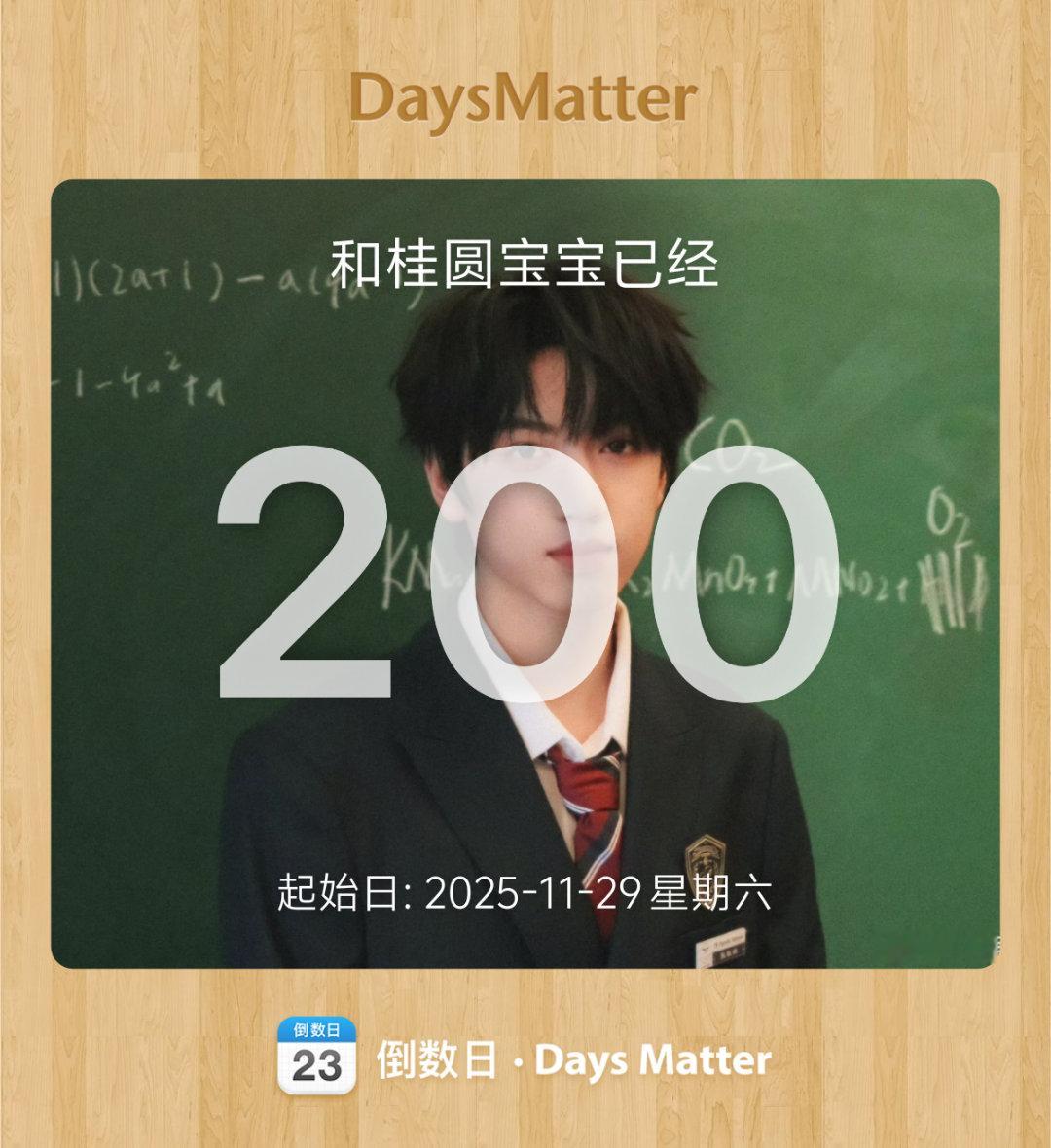 和你的200day