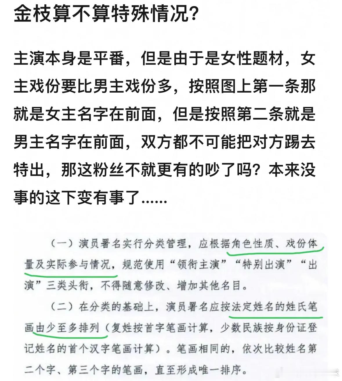 金枝算不算特殊情况？陈星旭李一桐到底谁的名字在前面？ 