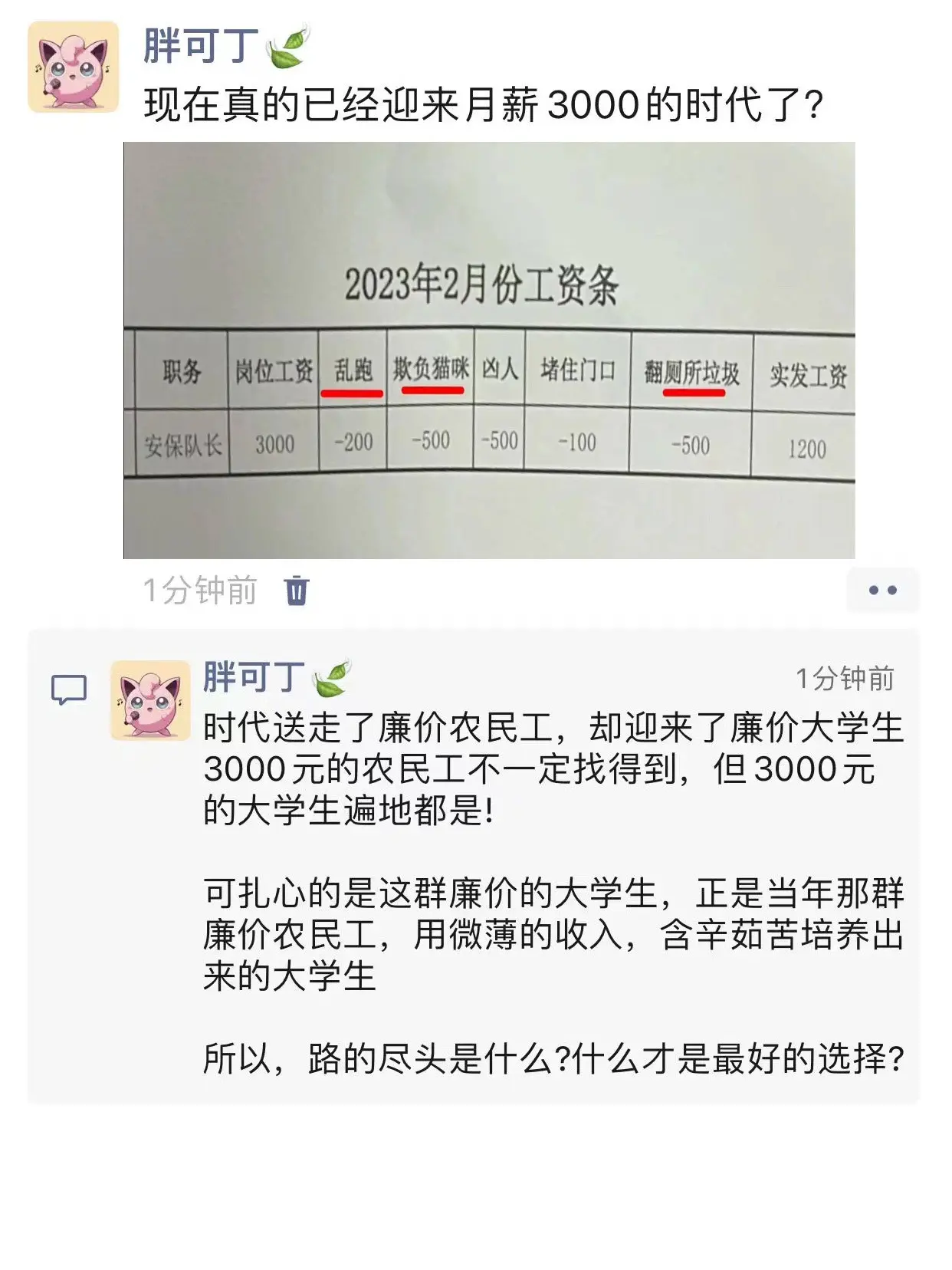 说一下你们的月薪多少吧。