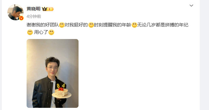 哈哈哈哈哈哈 ，黄晓明的好团队，团队时刻提醒他年龄 