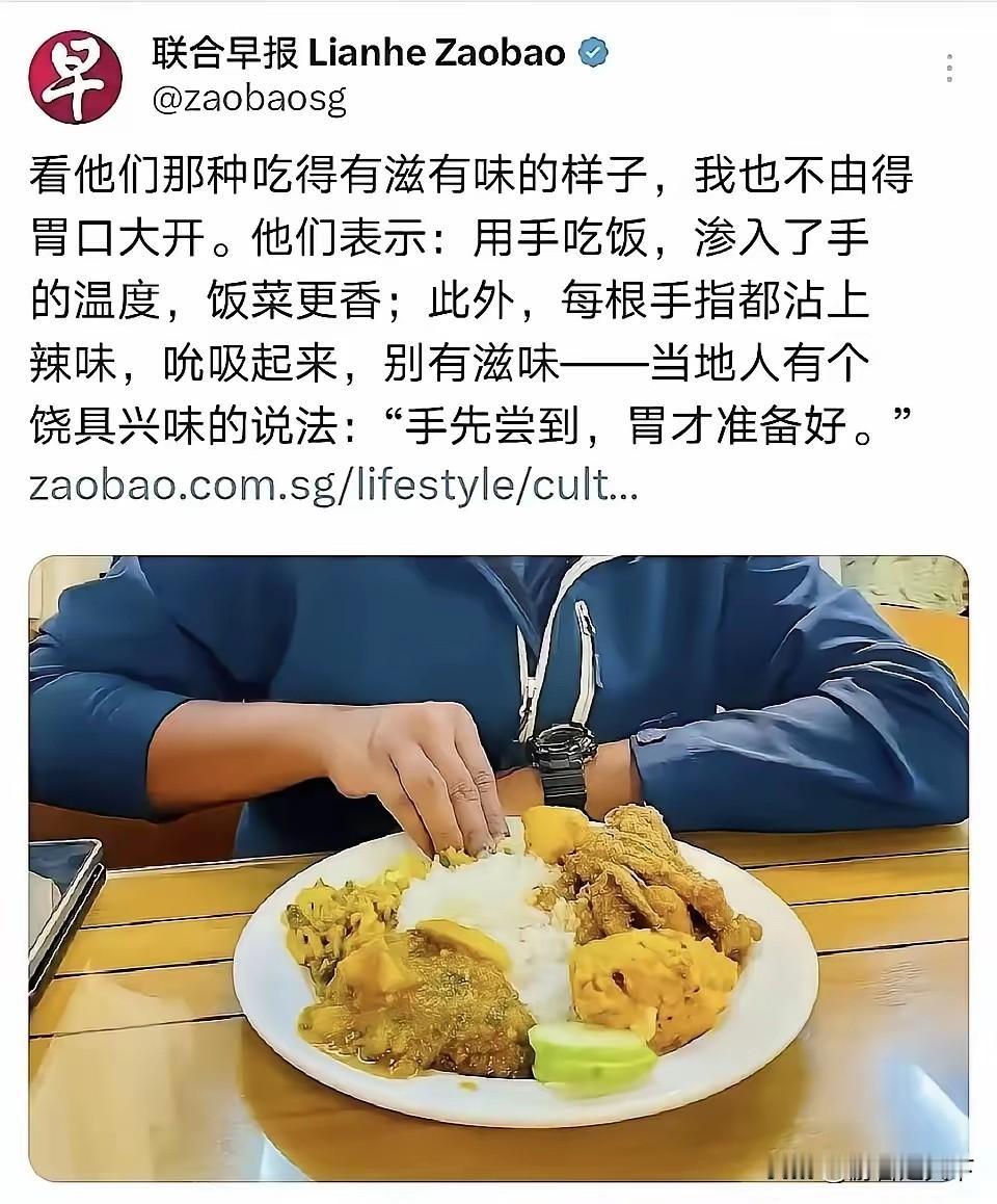 新加坡《联合早报》把用手吃饭吹爆，但我还是接受不了用手吃饭。
吃饭用工具，不管是