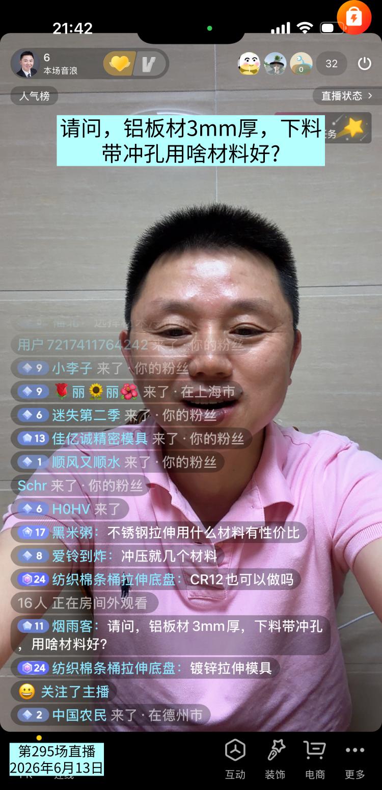 第295场直播间网友提问，请问，铝板材3mm厚，下料带冲孔用啥材料好？

 3m
