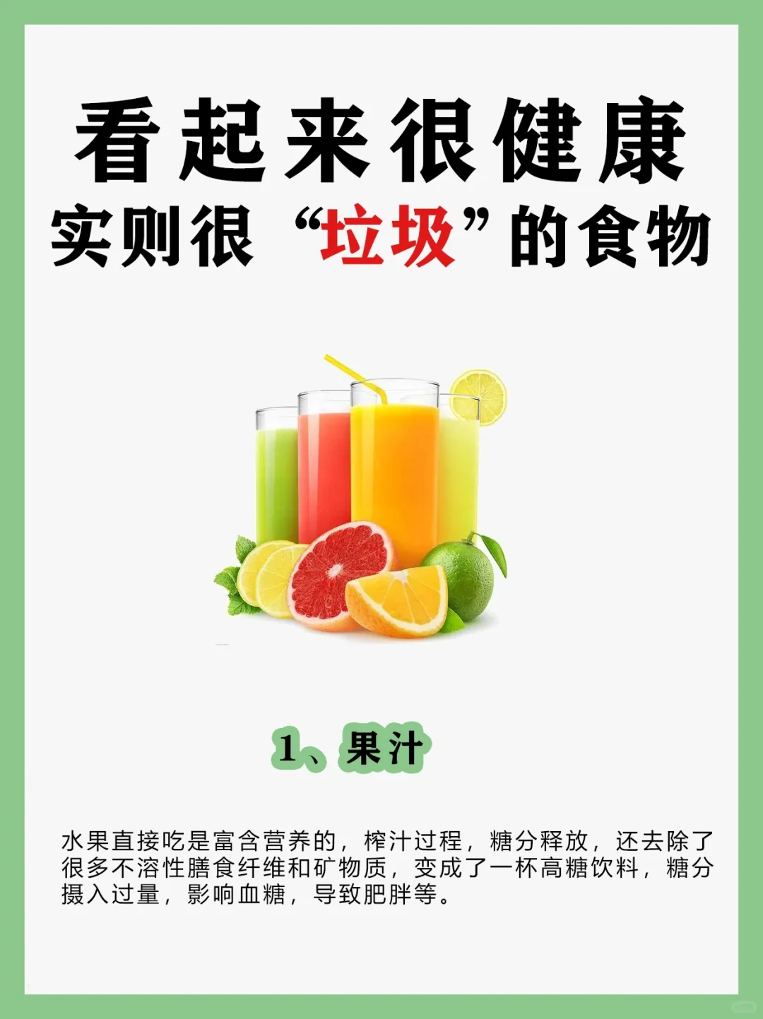看起来健康，实则很“垃圾”的食物，要少吃