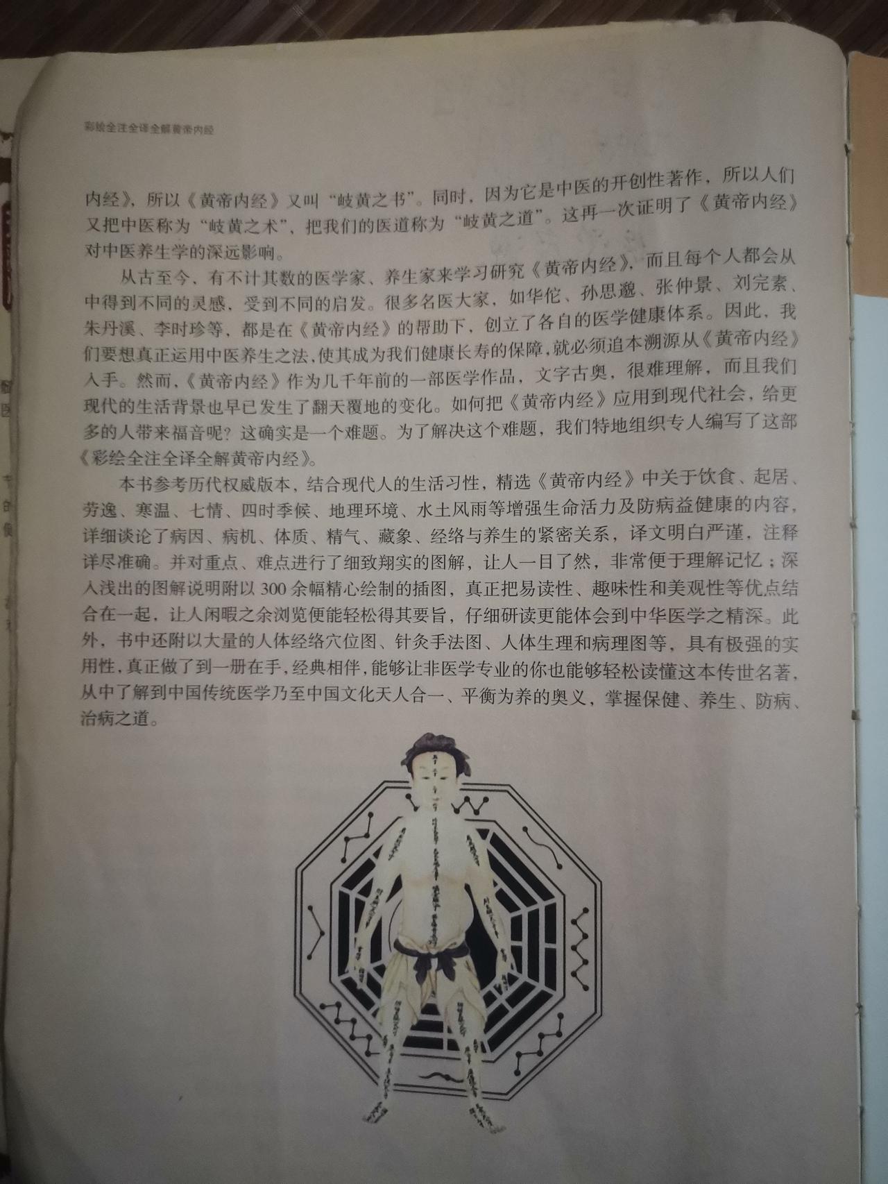 内经 “强”字怎么解析，这个有点农村基层生活，才好理解。农村人颈背很僵硬，硬硬的