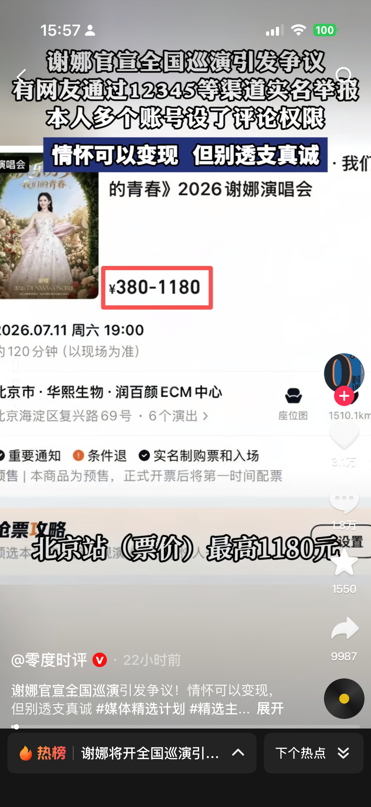 有病一样，那几个环太平洋飞升的男的到处圈钱开演唱会的时候怎么没见你们出来抵制？ 