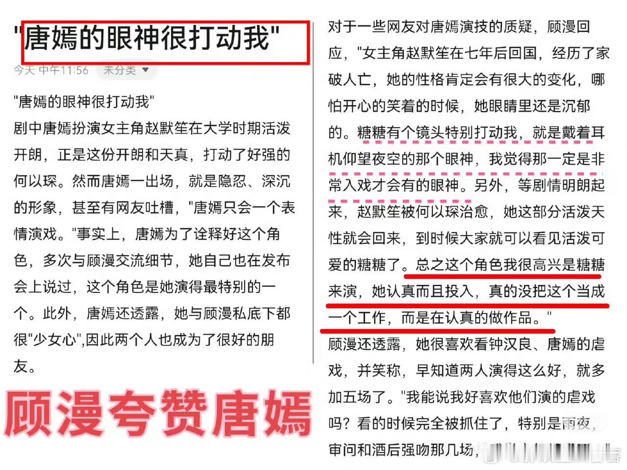 红薯网友科普唐嫣演技好顾漫也真的很喜欢唐嫣原著作者以及编剧顾漫到底有多喜欢唐嫣呢