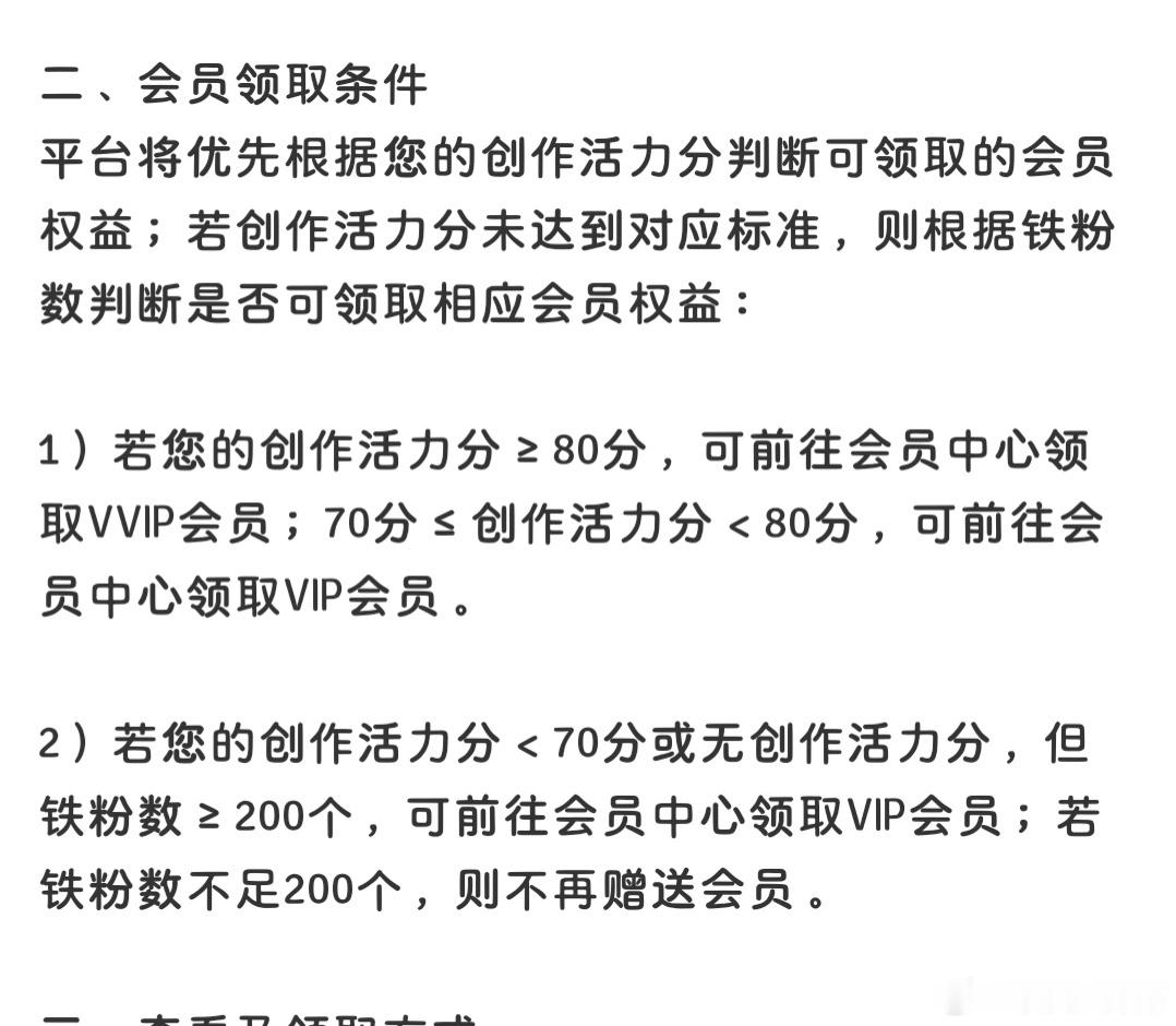 这意思是以后必须保持创作活力分80以上才有VVIP？ 