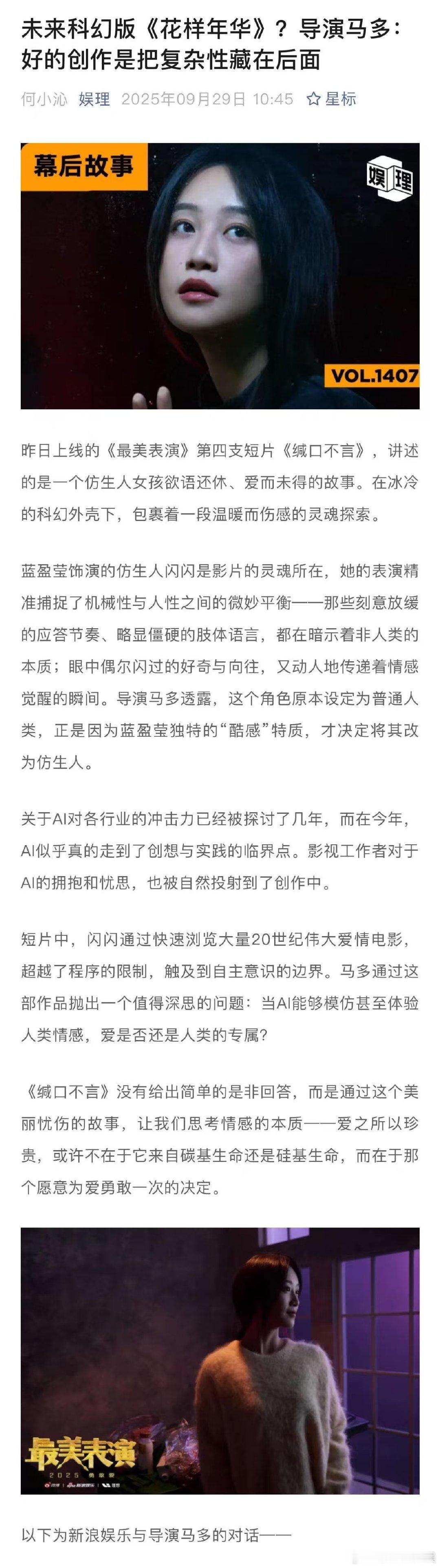 导演因蓝盈莹酷感改设定成仿生人导演称贾冰演正剧比喜剧还要好 导演马多直言，的酷与