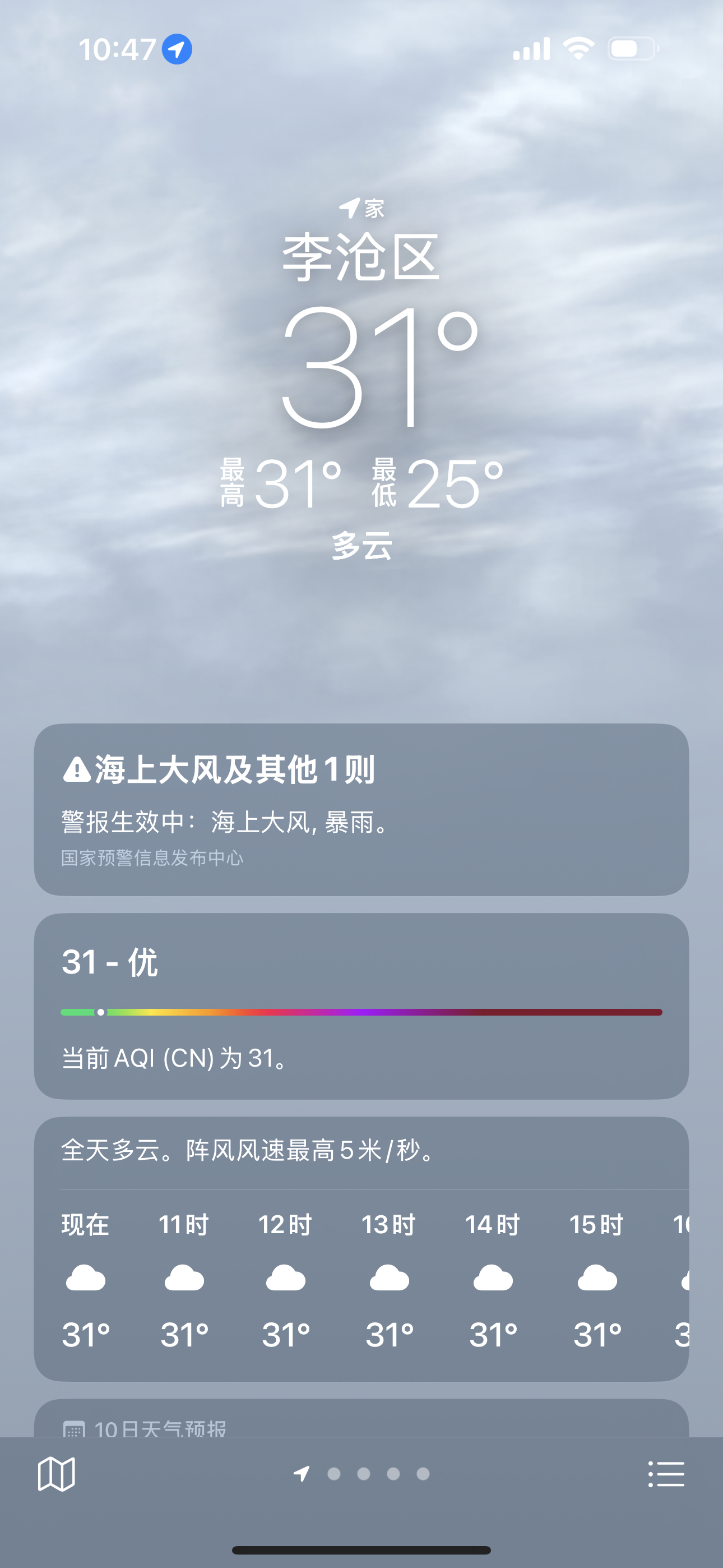 12省份暴雨黄色预警，青岛这边已经显示暴雨预警了， 不过朋友今晚就要到青岛了，这