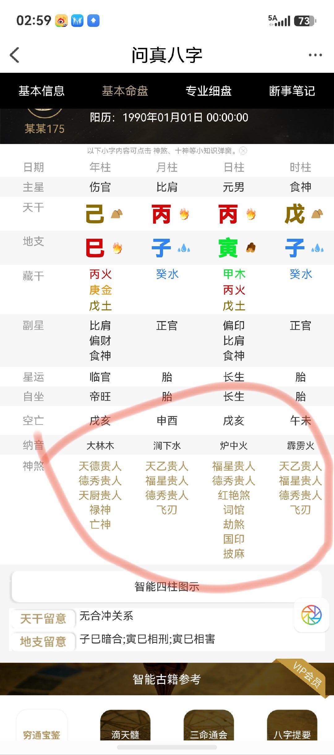 正儿八经的八字师傅都不会把神煞当第一判断要素。神煞的参考标准一定是放在最后的，甚