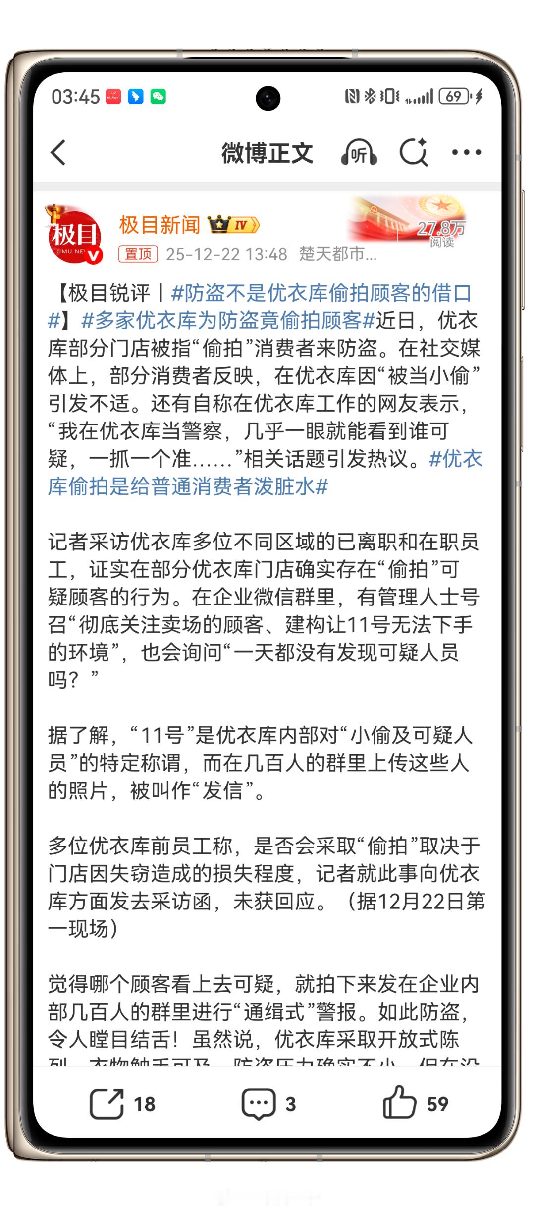 防盗不是优衣库偷拍顾客的借口不是，你的顾客群体就这么值得怀疑，要轮到你安排装摄像