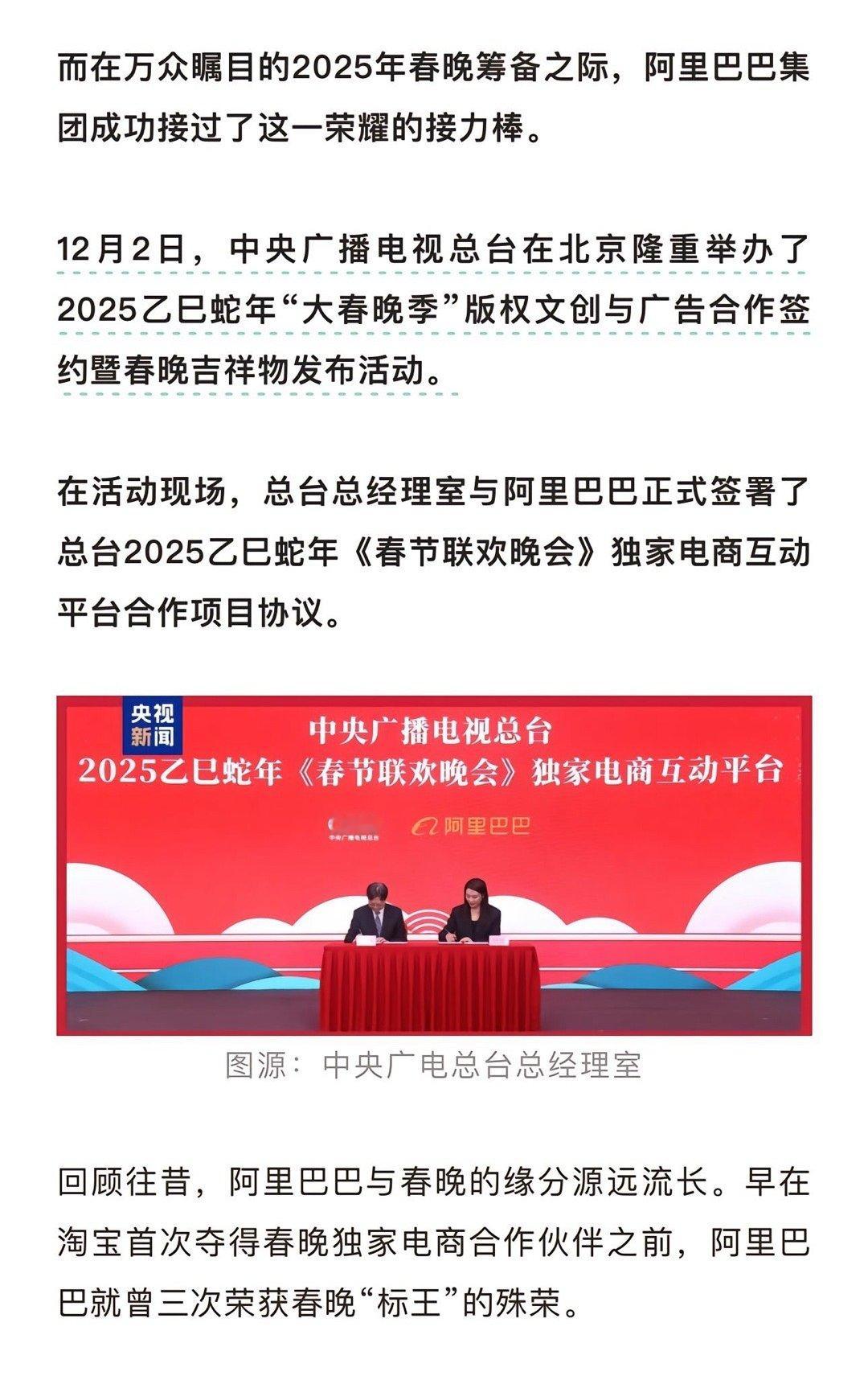 淘宝成为春晚独家电商互动平台  厉害了👍 签署了独家电商互动平台协议！某宝杀回