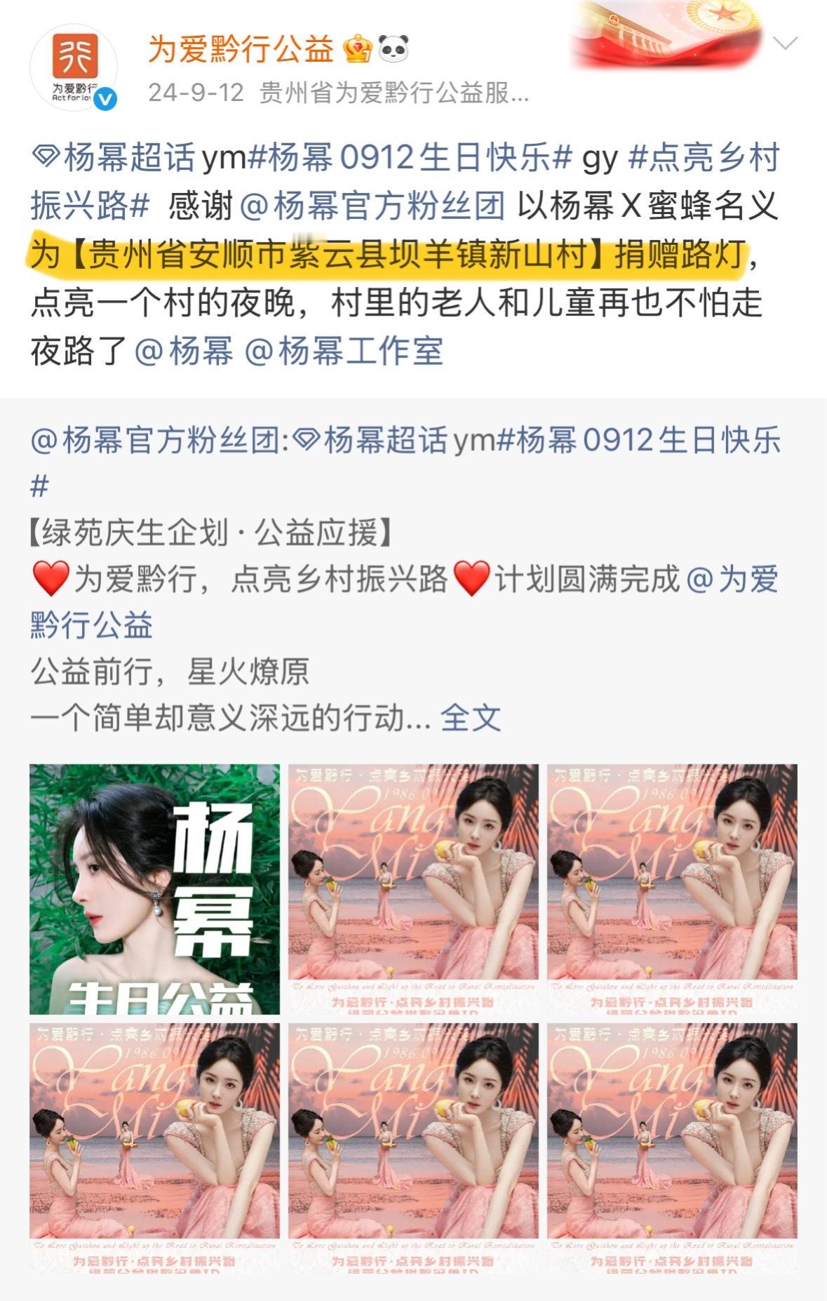 呜呜！经过提醒才发现、这原来是一个村子啊！！去年粉丝团为新山村捐赠路灯，今年杨幂