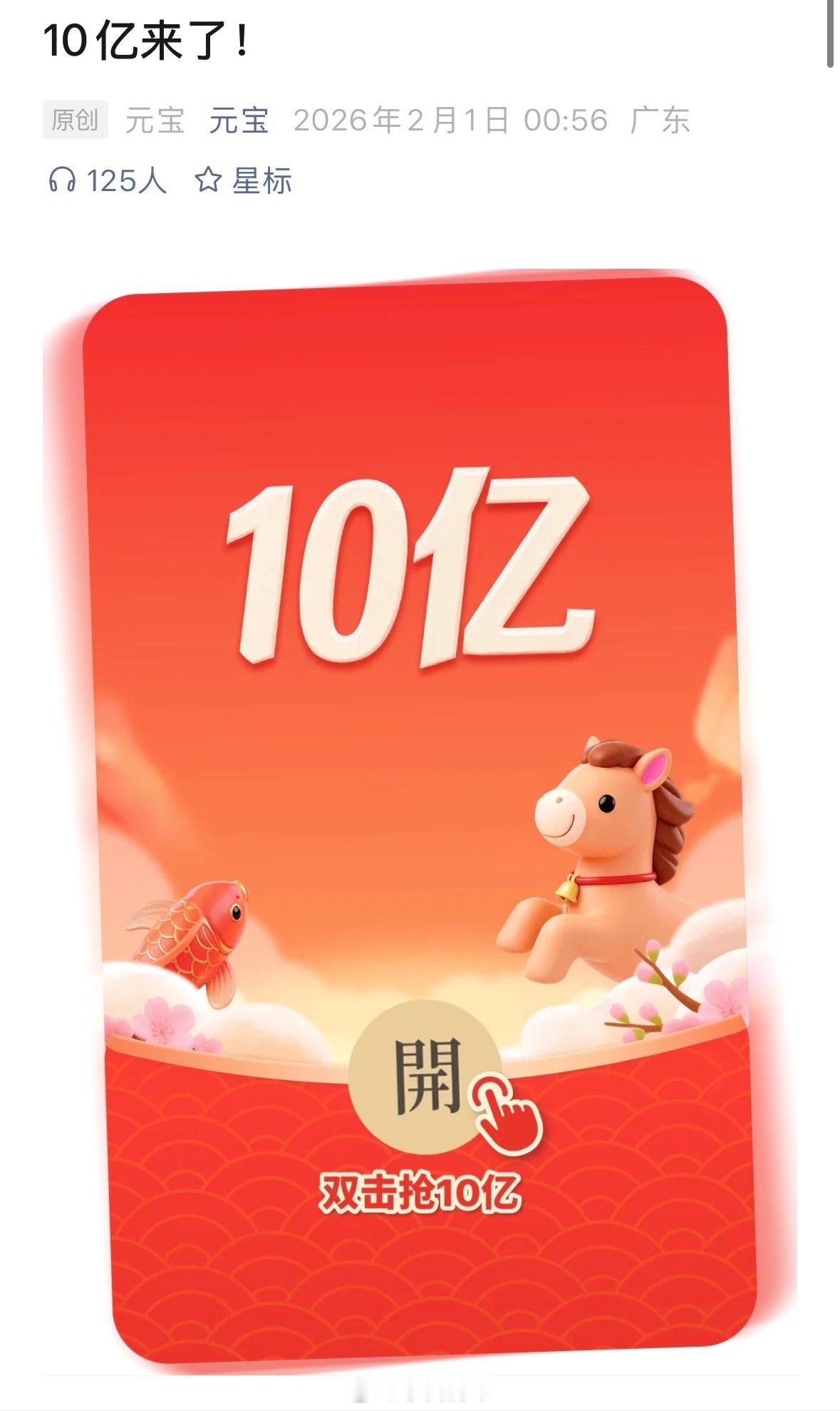 腾讯元宝红包腾讯：元宝App 10亿元春节红包（活动已开启）百度：百度App 5