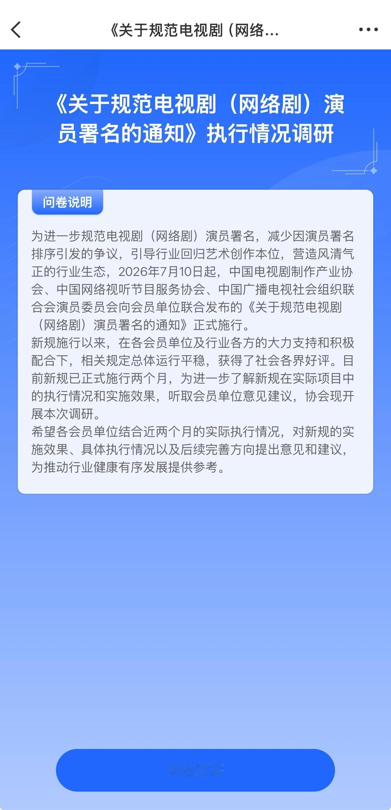 来填一下:新规调查问卷🔗： ​​​