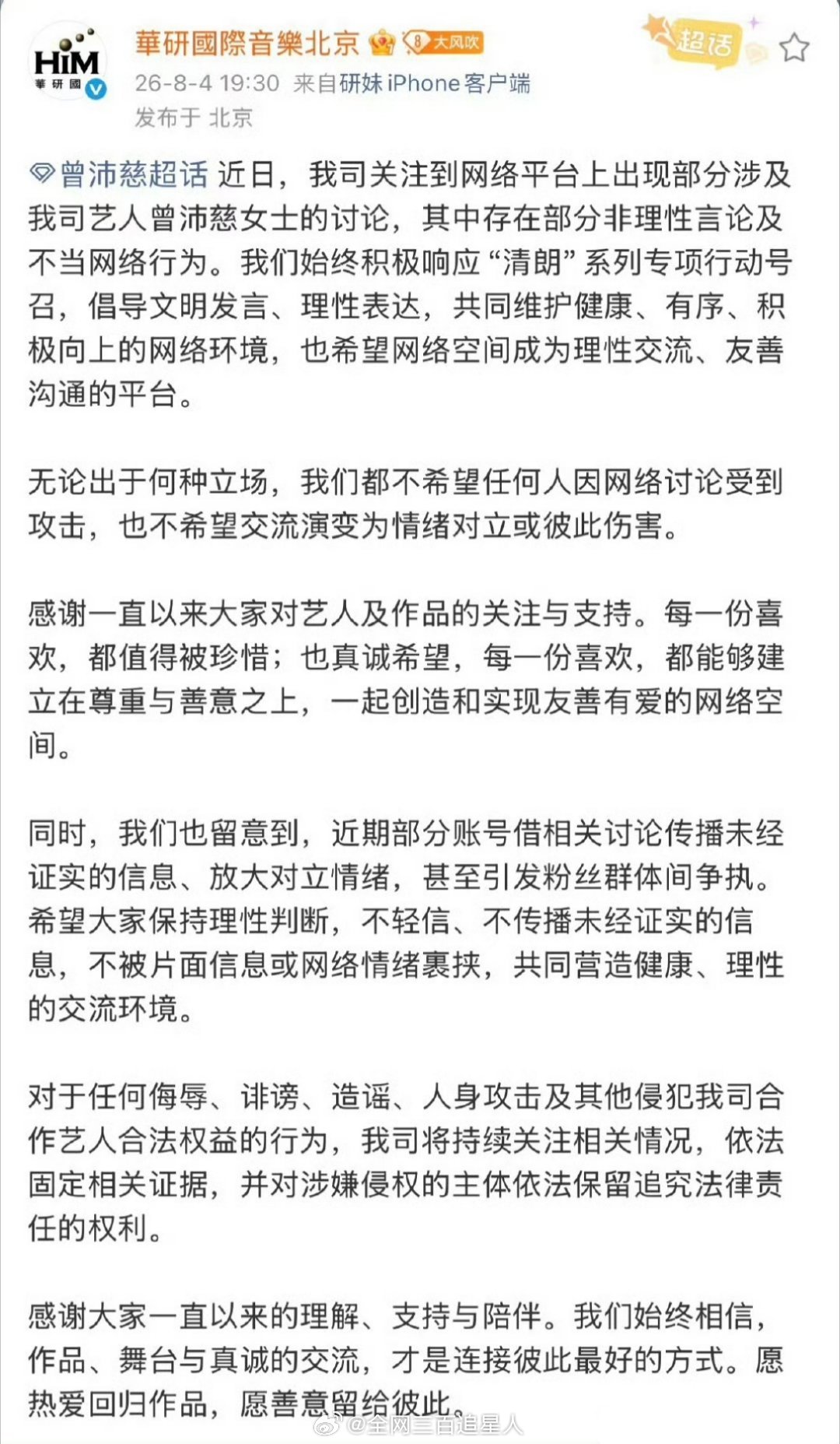 曾沛慈黄灿灿双方都发博回应了，这件事越闹越大了 