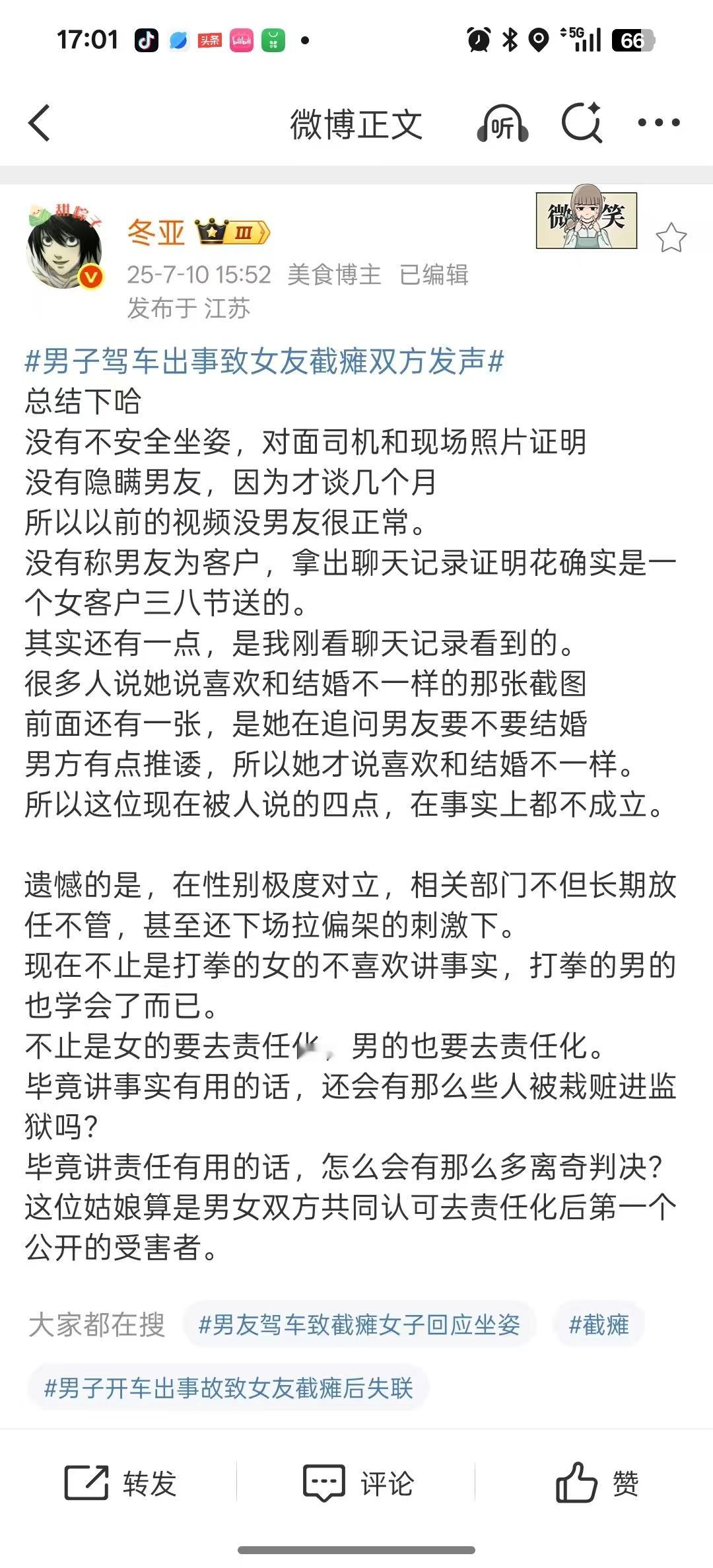 车祸截瘫女子分享客户送花被网暴车祸截瘫女子回应网友质疑 丛林社会可怕就可怕在这里