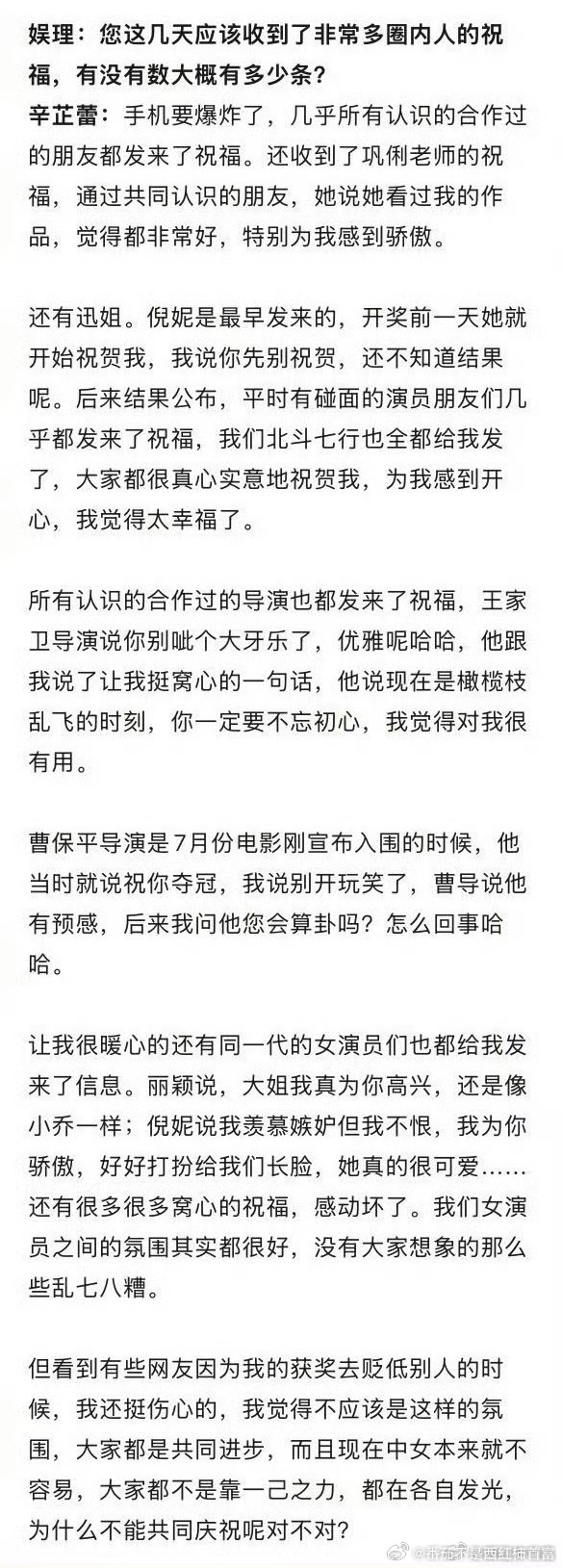 辛芷蕾收到女演员们集体祝福，并强调女演员都很好，没有大家想的那种事巩俐周迅赵丽颖