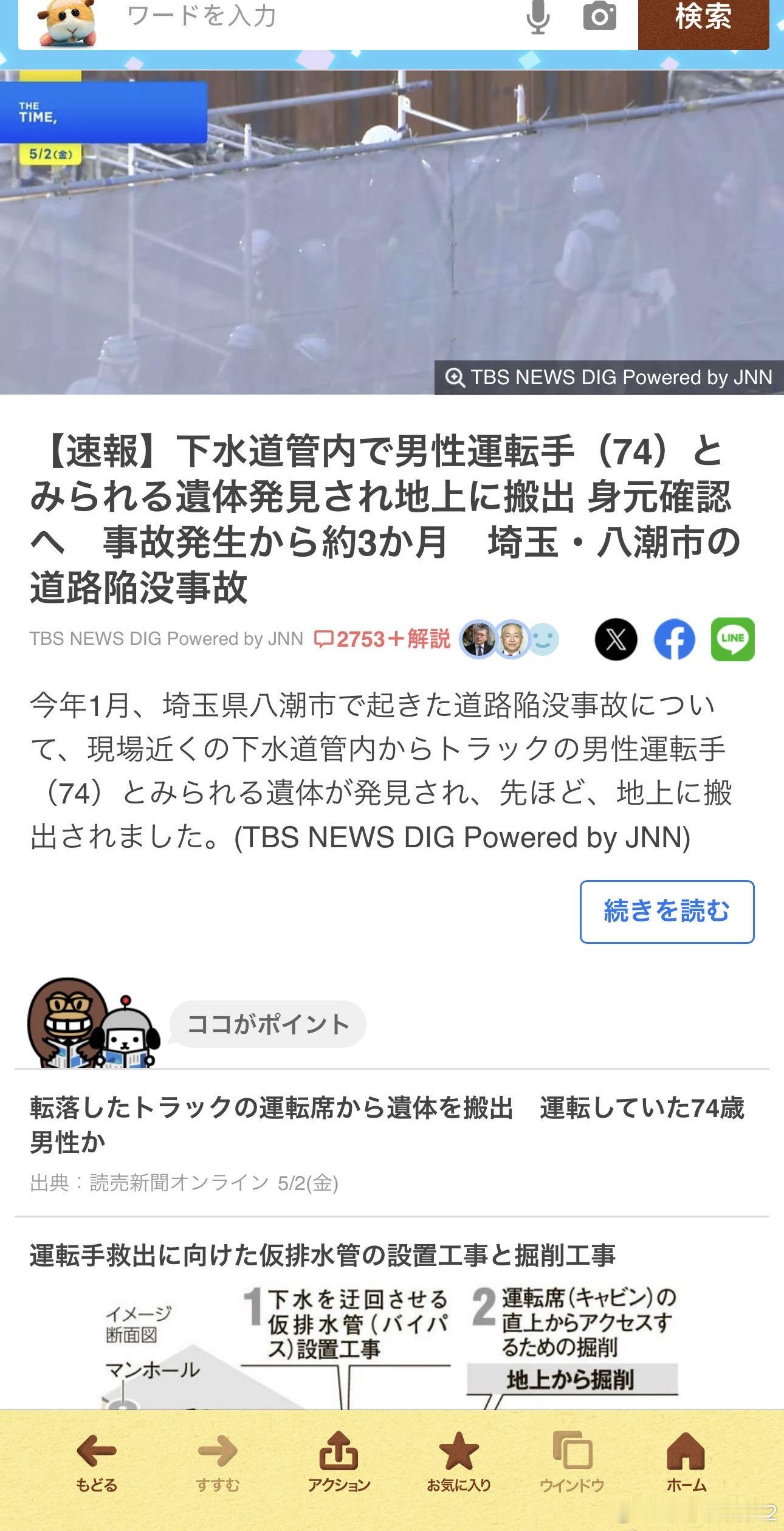 【日本大爷坠坑3个月后重启搜救】海外新鲜事日本大爷坠坑3个月后遗体被捞出 速报，