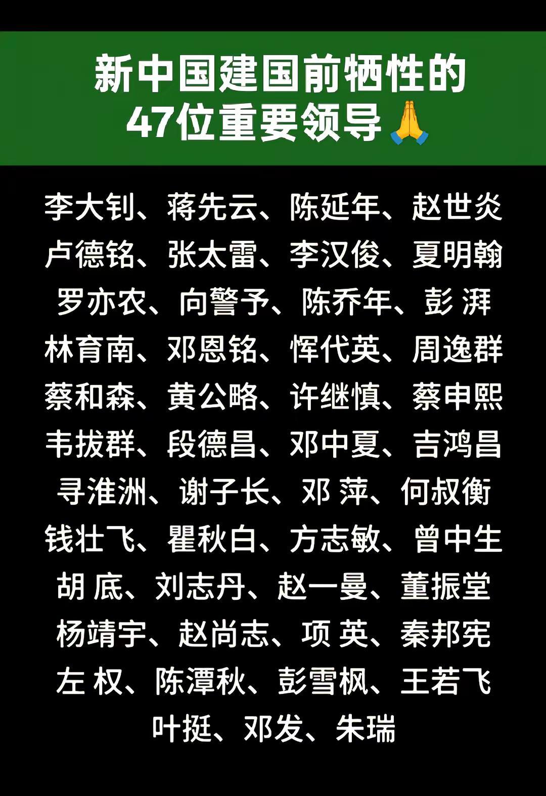 新中国成立前牺牲的47位重要领导🙏