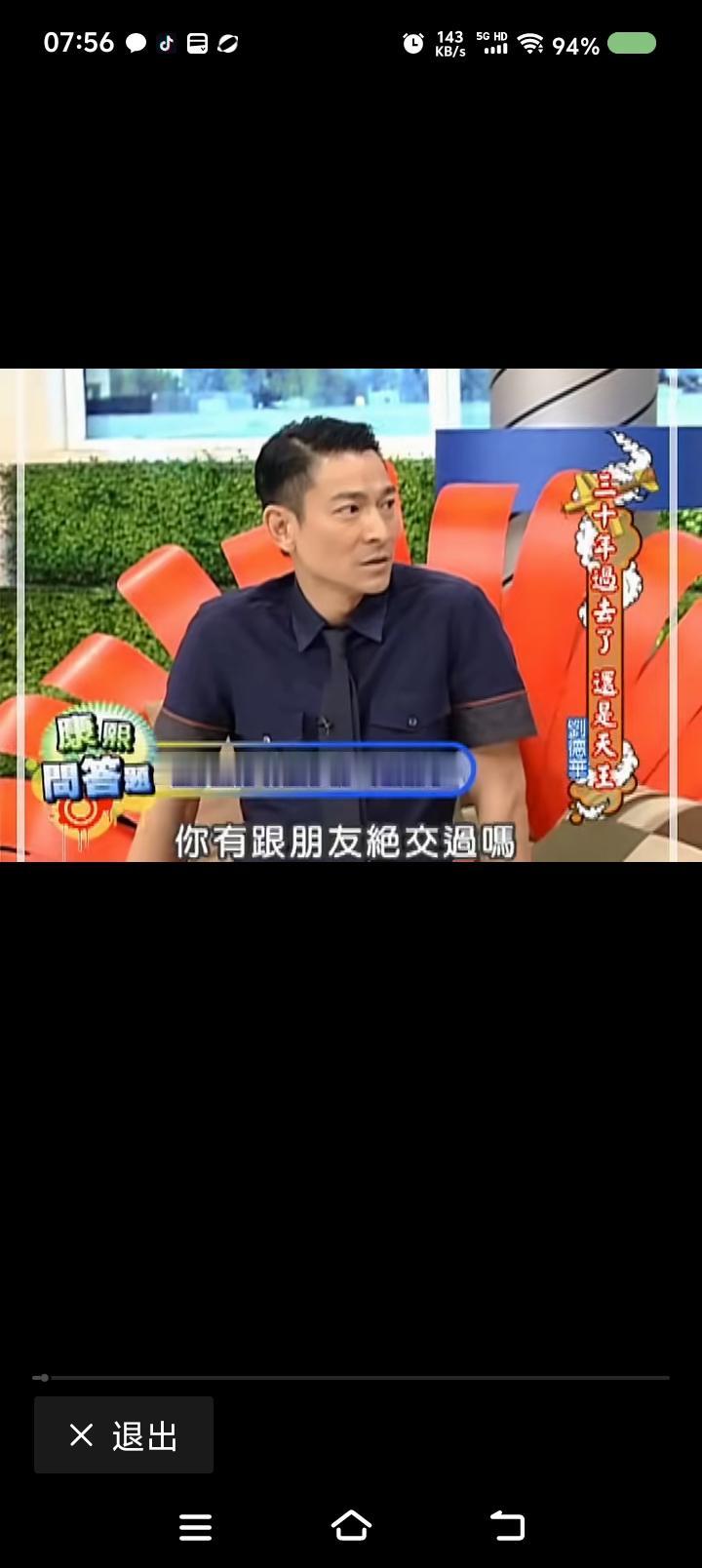 华仔的一次绝交——
网上视频：节目里，主持人问刘德华：“跟朋友绝交过么？”
“有