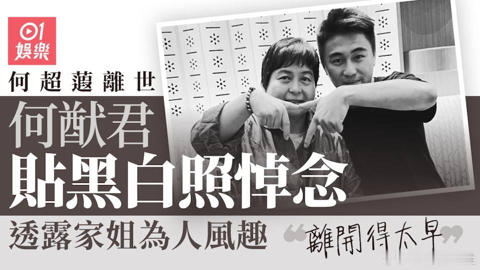 已故賭王何鴻燊二房三女、信德集團執行董事何超蕸，昨日（12日）傳出離世消息，終年