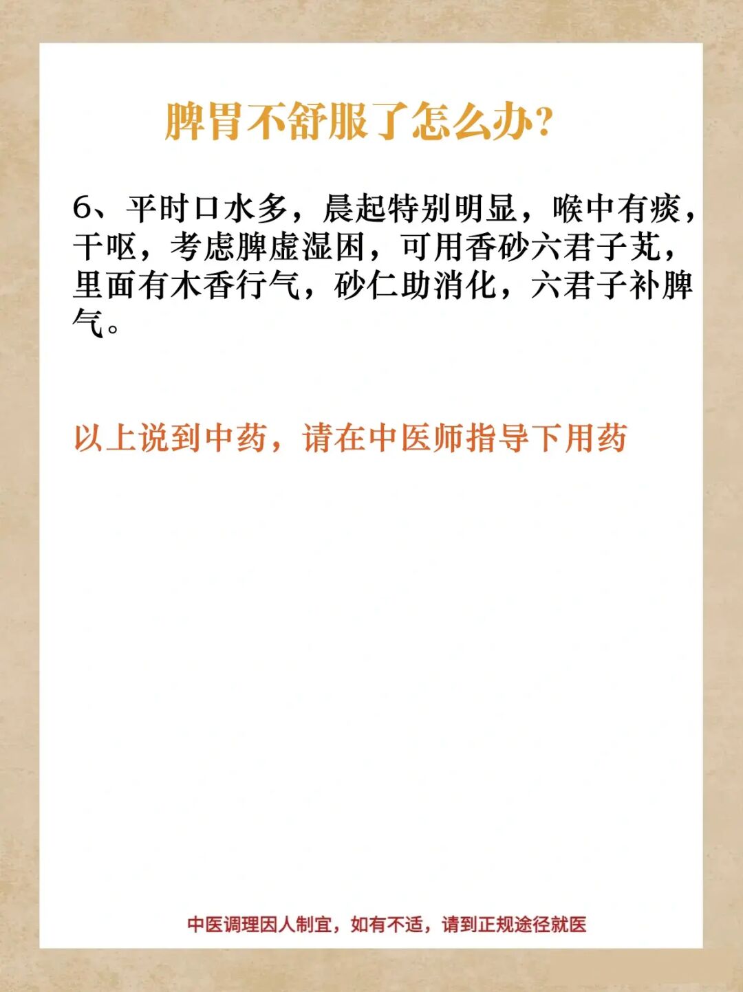 脾胃不舒服了怎么办？