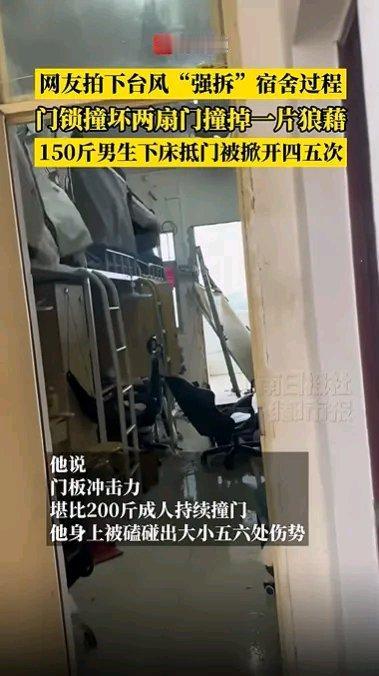 10月5日，台风“麦德姆”以强台风级登陆广东湛江，一高校学生记录下宿舍被“强拆”