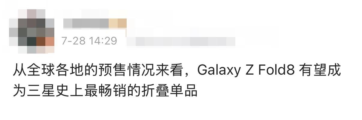 【三星Fold8（阔折叠）有望成三星史上最畅销折叠单品 】

有个分析颇为有趣—