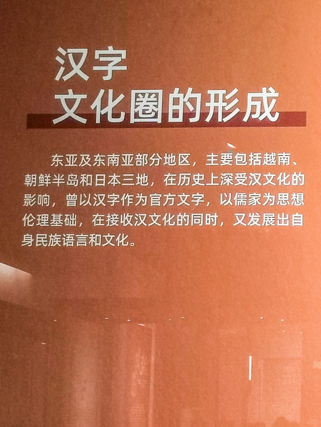 原来真有汉字文化圈啊