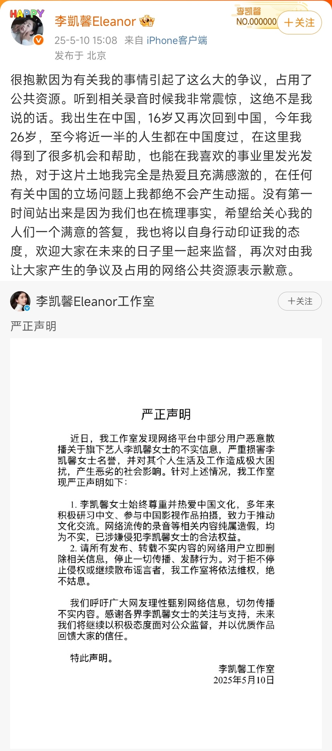 李凯馨 录音李凯馨转发工作室严正声明，称录音内容绝不是她说的话。李凯馨最新动态 