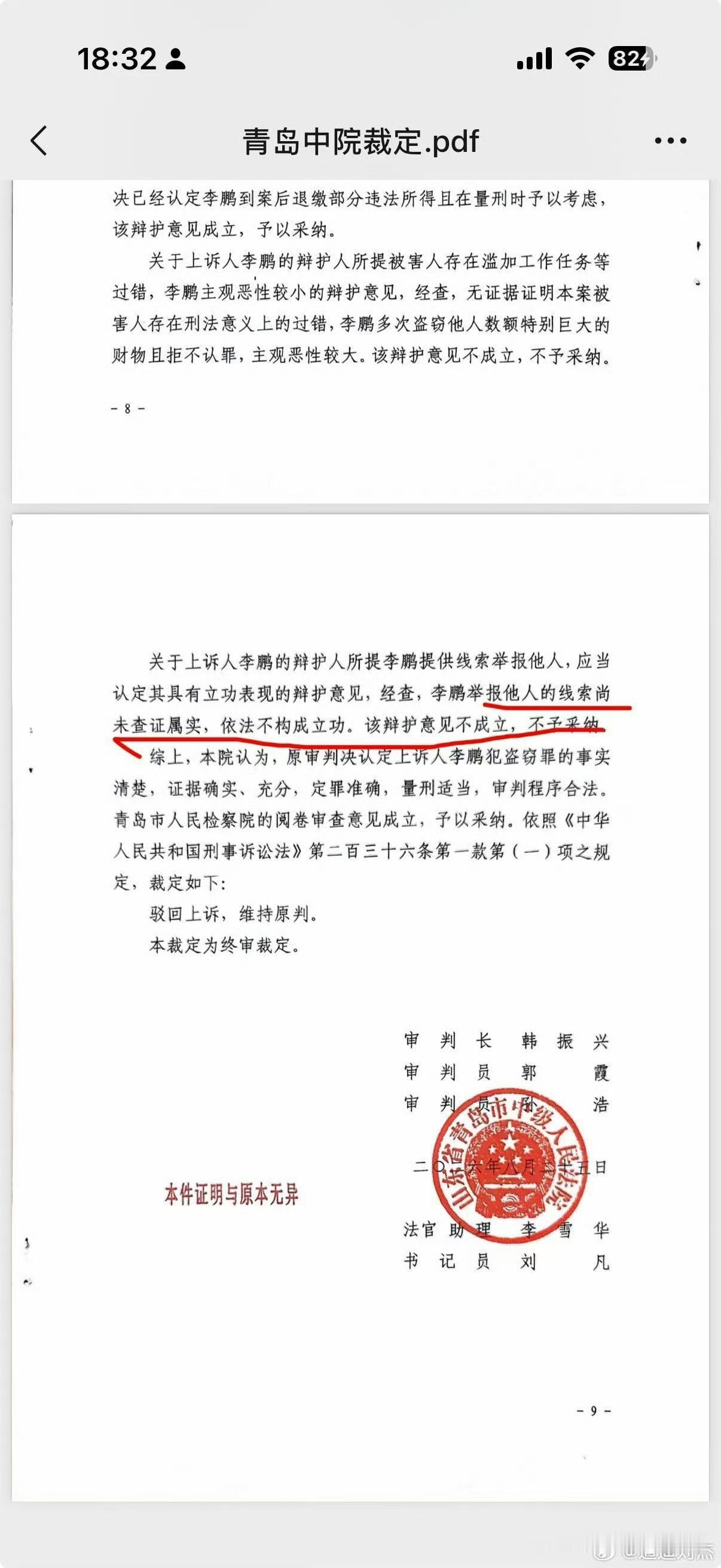 家里司机盗窃雇主家200多万元名酒案，近日青岛中院二审裁定维持原判，嫌疑人举报贪